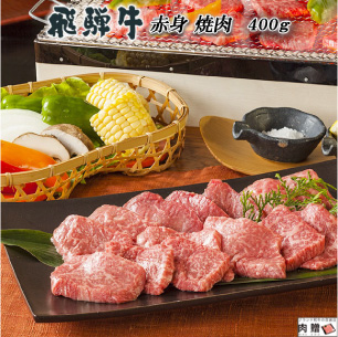 飛騨牛特上赤身焼肉 食べ比べ