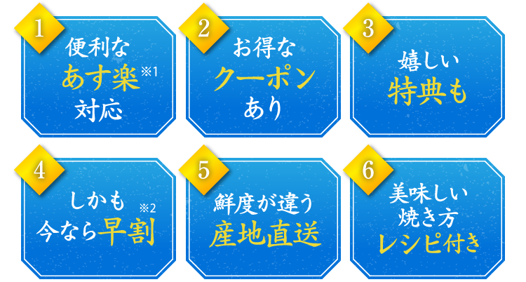 便利なあす楽対応・お得なクーポンあり・嬉しい特典も