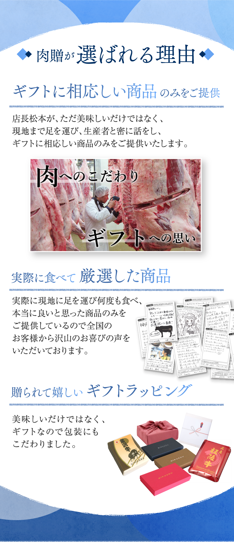 ギフトに相応しい商品のみをご提供。実際に食べて厳選した商品。