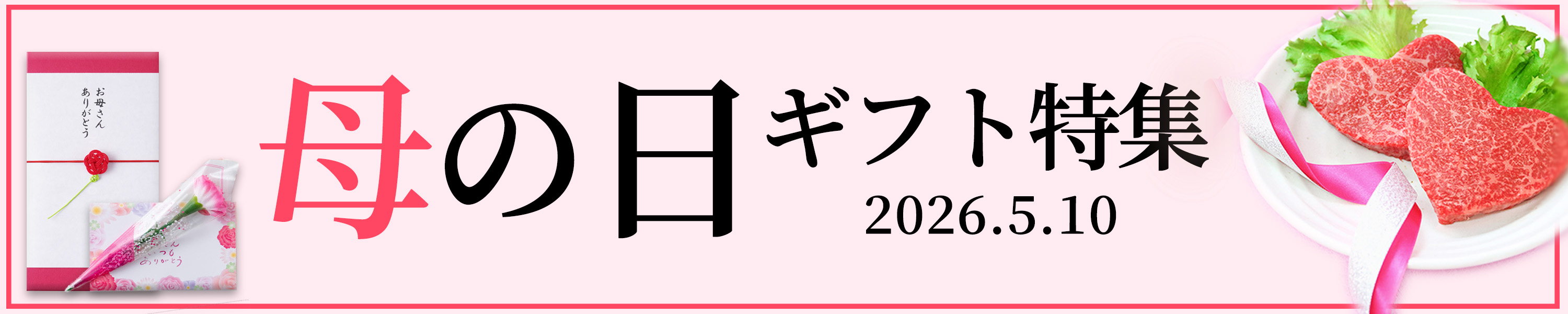 母の日ギフト