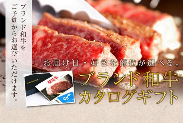 米沢牛カタログギフト10000円　選べる米沢牛ギフト券なら肉贈