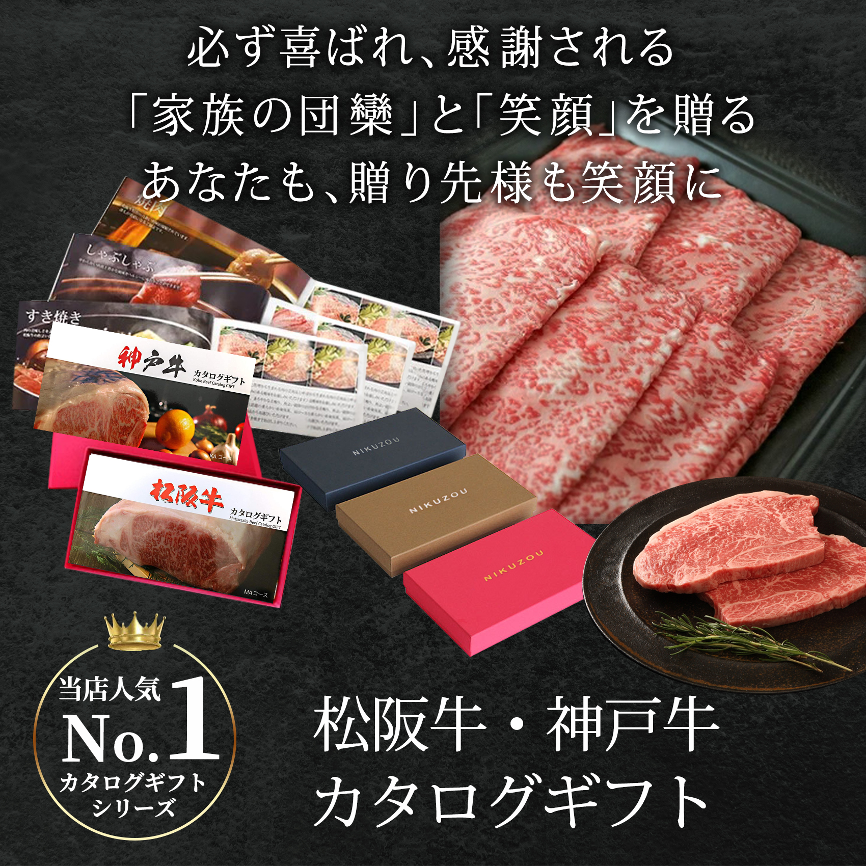 松阪牛・神戸牛カタログギフト　お肉のギフトなら肉贈　20,000円　通販　選べる肉カタログギフト