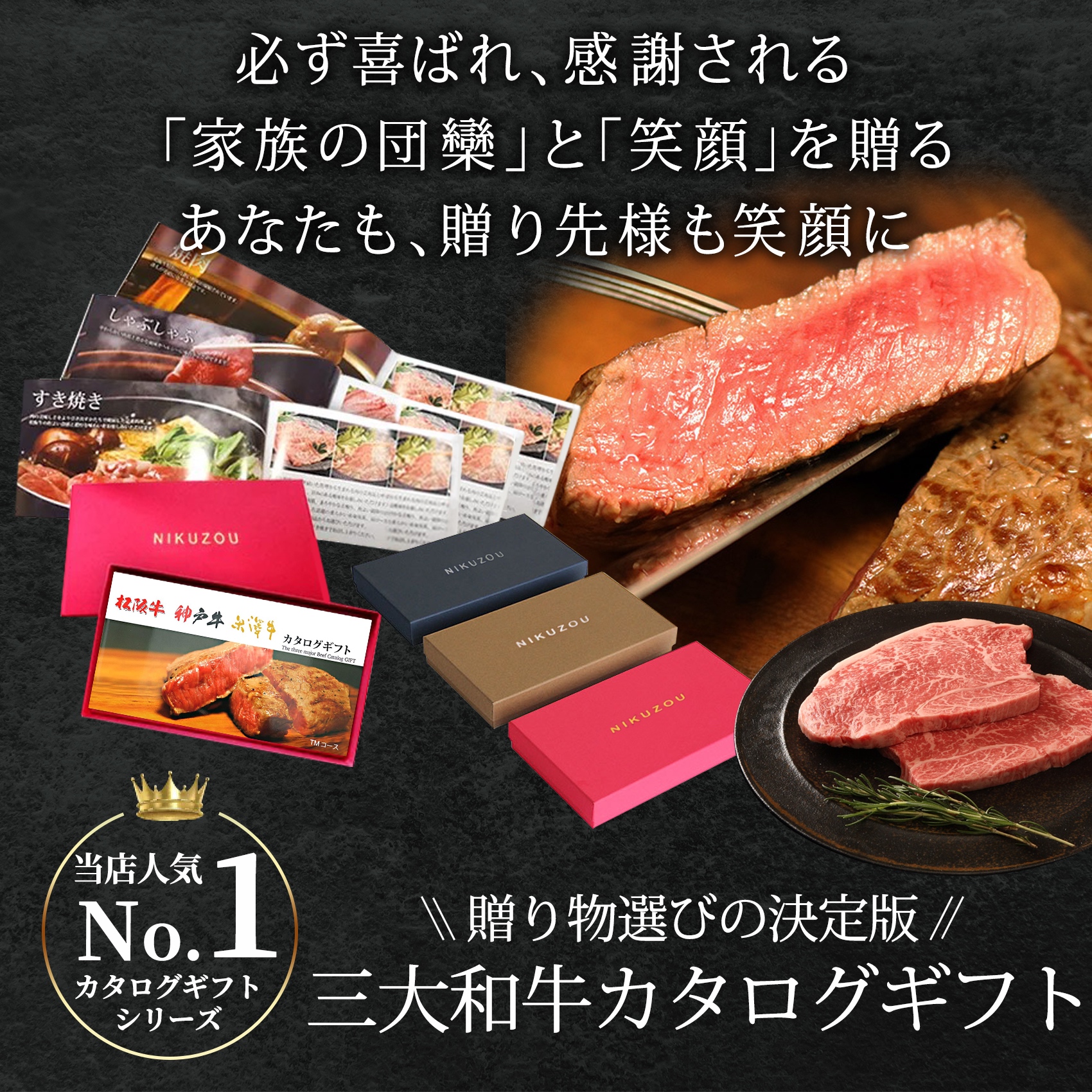 ギフト松坂牛・米澤牛・神戸牛の肉贈カタログギフト