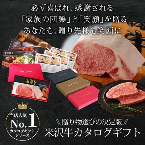 米沢牛カタログギフト10000円 | 選べる米沢牛ギフト券なら肉贈