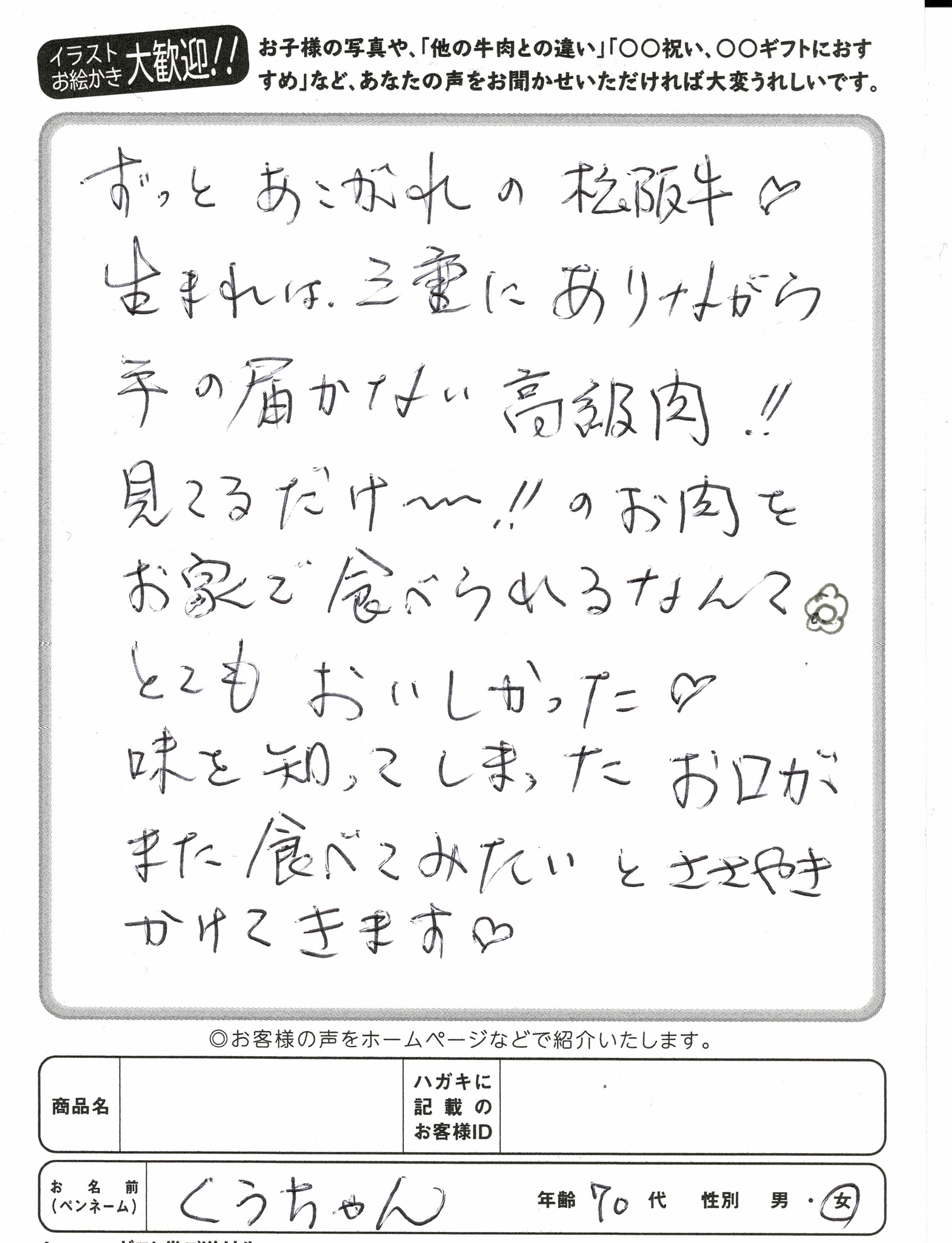 お客様写真