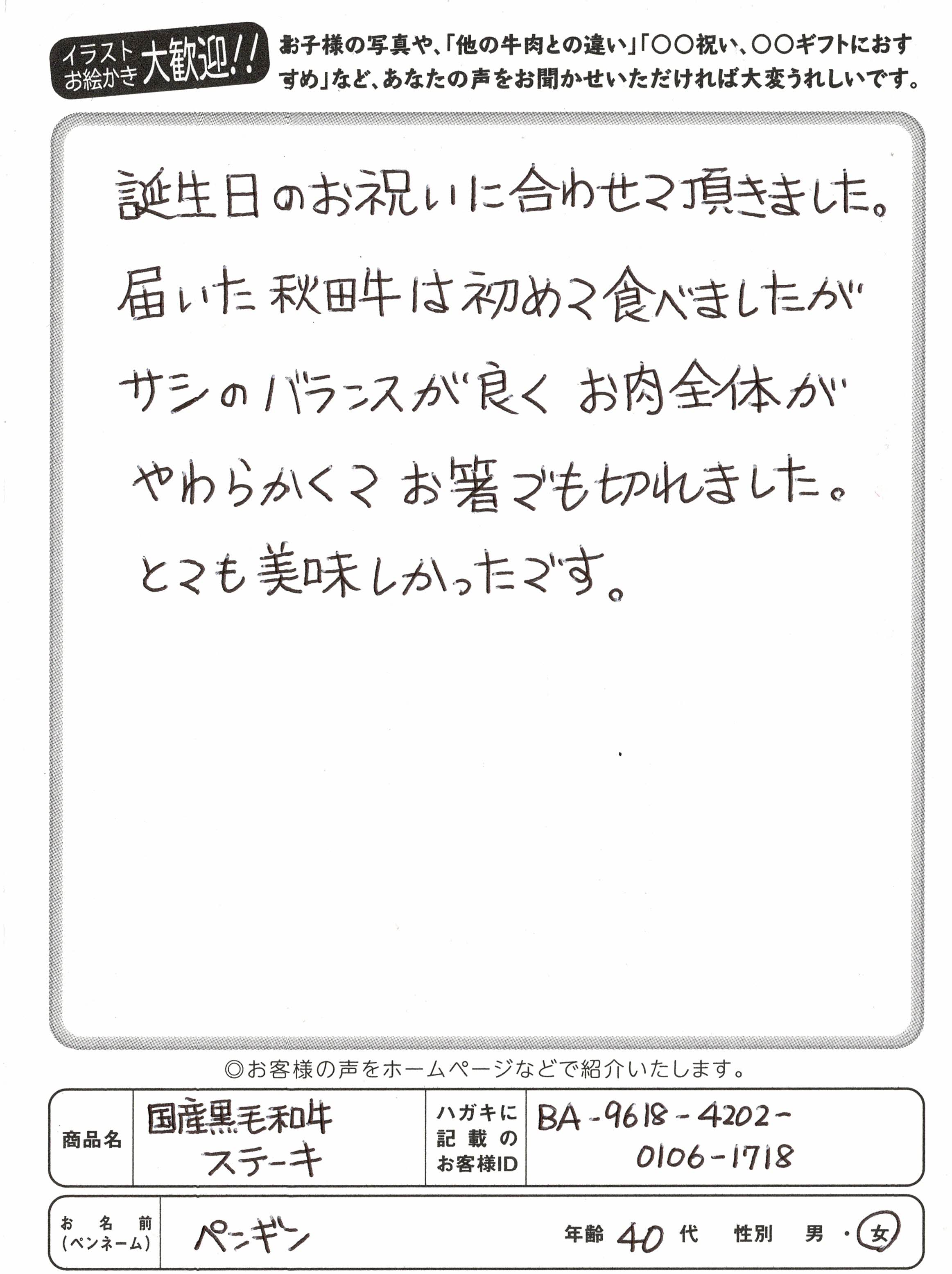 お客様写真