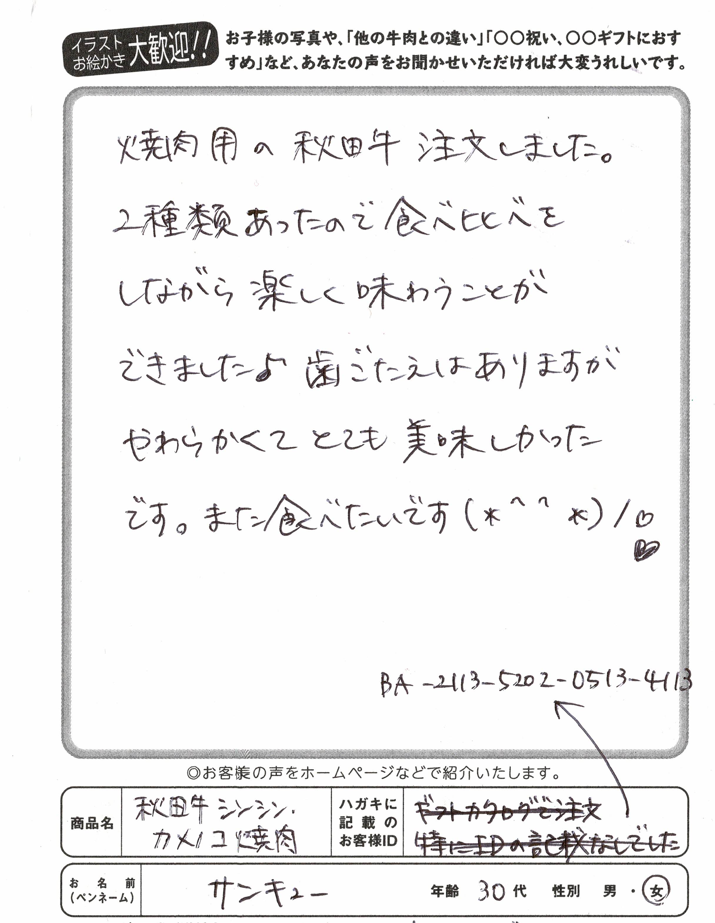 お客様写真
