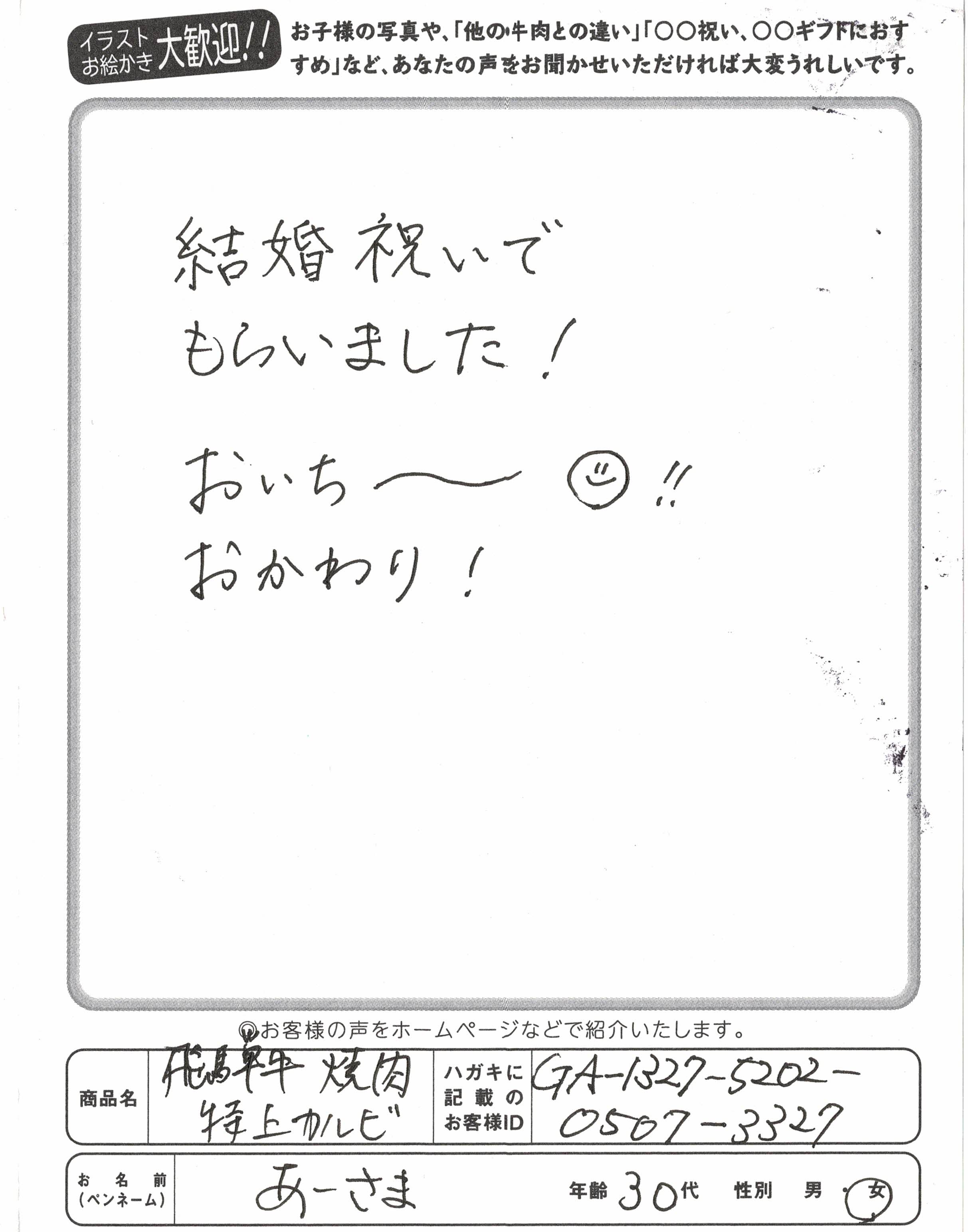 お客様写真