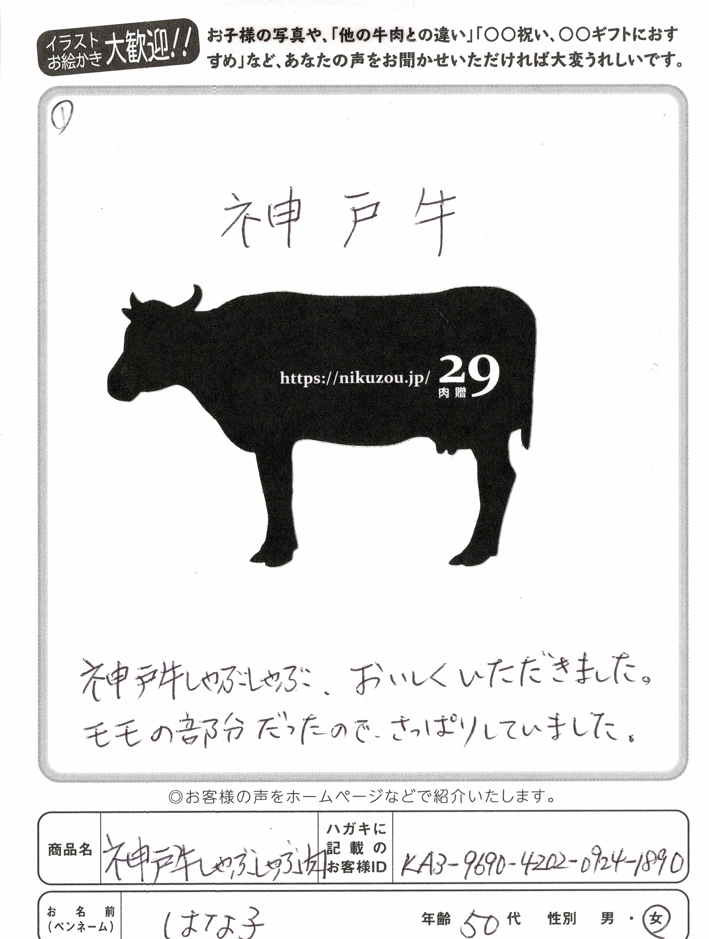 お客様写真