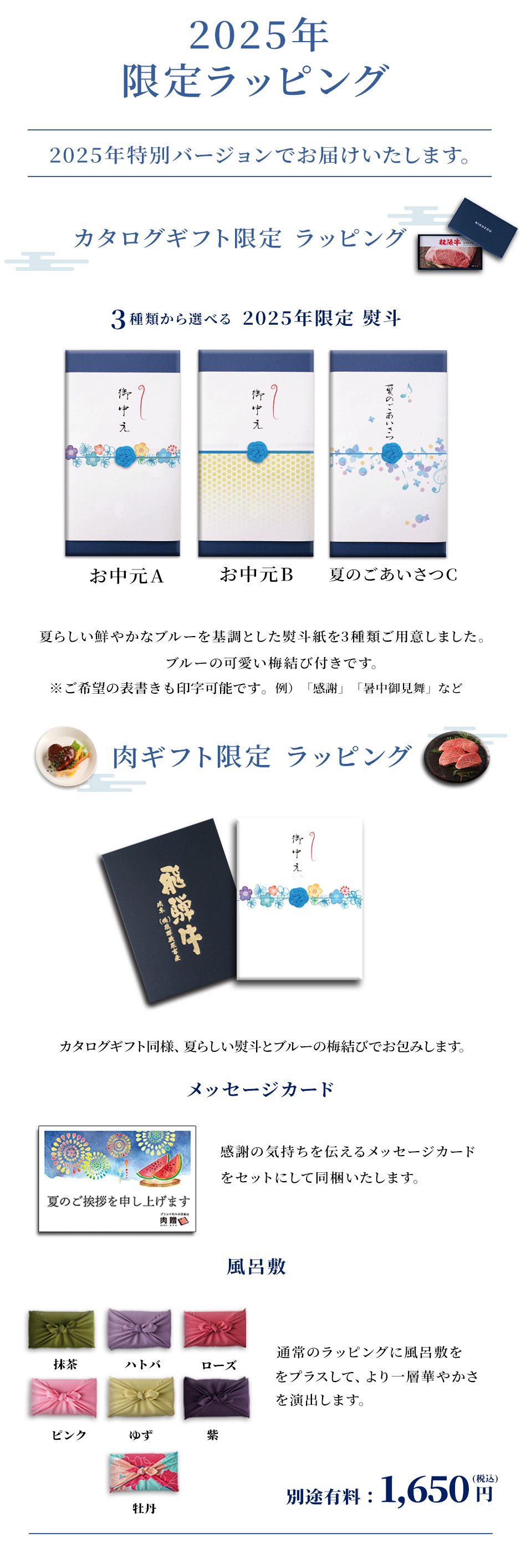 お中元