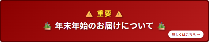 お歳暮