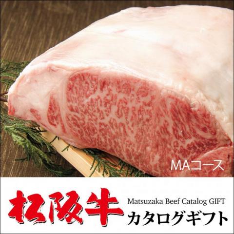 肉贈の松坂牛カタログギフト