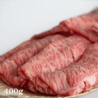 特選 米沢牛肩ロースすき焼き400g(A5・A4等級)