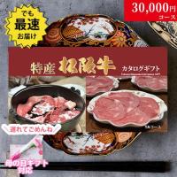 【母の日 2025年 限定 ラッピング 】 特産松阪牛カタログギフト 30,000円　(TAコース)