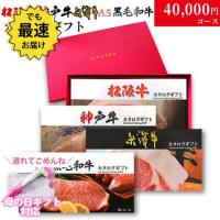 【母の日 2025年 限定ラッピング】松阪・神戸・米沢・A5黒毛和牛 カタログギフト LC1 4万円