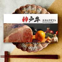【父の日 2025年 限定 ラッピング 】神戸牛カタログギフト 10,000円 (KAコース)