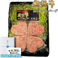 【父の日 2025年 限定ラッピング】飛騨牛「幸せのクローバーグ」 ギフト 4個 (A5・A4等級)