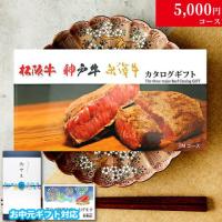【お中元・夏ギフト 限定ラッピング】 松阪牛・神戸牛・米沢牛 (TMコース)