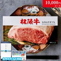 【お中元・夏ギフト 限定ラッピング】松阪牛カタログギフト (MAコース)