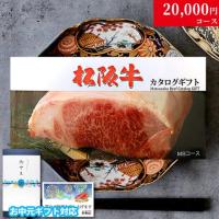 【お中元・夏ギフト 限定ラッピング】松阪牛 カタログギフト (MBコース)