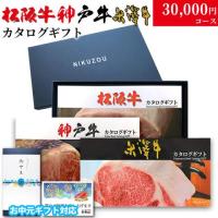 【お中元・夏ギフト 限定ラッピング】松阪牛・神戸牛・米沢牛 カタログギフト (LB1コース)
