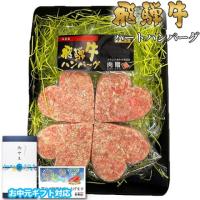 【お中元・夏ギフト 限定ラッピング】飛騨牛「幸せのクローバーグ」 ギフト 4個 (A5・A4等級)