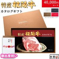 【出産祝い】最高級 特産松阪牛カタログギフト 40,000円　(TBコース)