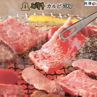 【旨さ極み!】米沢牛 焼肉 カルビ 700g 4〜5人前 A5・A4