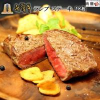 【極上!】米沢牛 ステーキ ランプ 100g×18枚 1,800g 1.8kg 9〜18人前