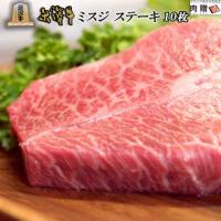 【厳選!】米沢牛 ステーキ ミスジ 100g×10枚 1,000g 1 5〜10人前 A5 A4