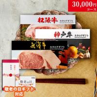【敬老の日 限定ラッピング】松阪牛・神戸牛・米沢牛 カタログギフト (LB1コース)