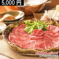 【お一人様ギフト!】A5 黒毛和牛 しゃぶしゃぶ 赤身セット モモ&肩 220g 1〜2人前