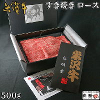 【旨さ極み!】米沢牛 すき焼き ロース 500g 3〜4人前 A5 A4