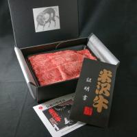 【極上!】米沢牛 すき焼き ロース 300g 2〜3人前 A5 A4
