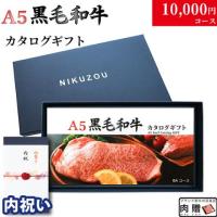 【内祝い】 A5黒毛和牛 カタログギフト (BAコース)