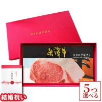 【結婚祝い 専用 高級】米沢牛カタログギフト 50,000円 (YA5コース)