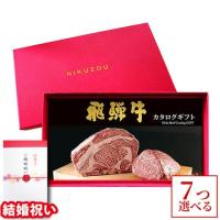 【結婚祝い 専用 高級】 飛騨牛カタログギフト 70,000円 (GA7コース)