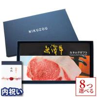 【内祝い】 米沢牛 カタログギフト (YA8コース)