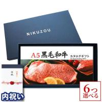 【内祝い 】 A5黒毛和牛 カタログギフト (BA6コース)