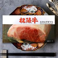 【お歳暮ギフト】 松阪牛 カタログギフト (MBコース)