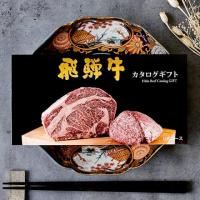 【お歳暮ギフト】 飛騨牛 カタログギフト (GAコース)