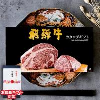 【お歳暮ギフト】 飛騨牛 カタログギフト (GAコース)