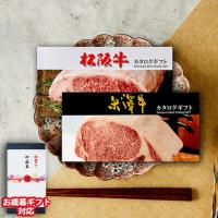 【お歳暮ギフト】 松阪牛・米沢牛 カタログギフト (LA2コース)