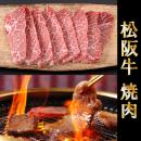 最高級 極上 松阪牛 ギフト 焼肉 特上カルビ(三角バラ)400g