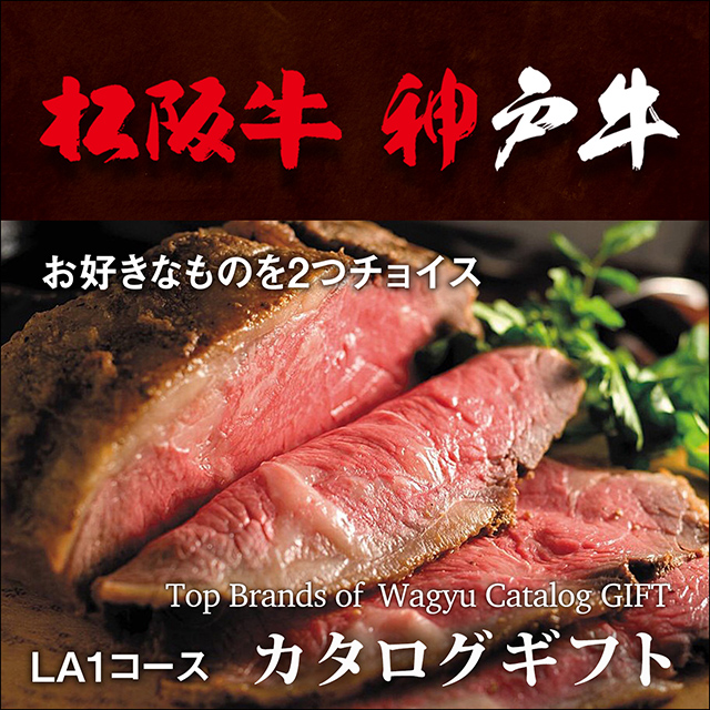 松阪牛・神戸牛 選べるカタログギフト 20,000円 | カタログギフトなら肉贈