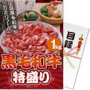 黒毛和牛特盛り1kg ビンゴ景品目録セット(A4パネル付き)