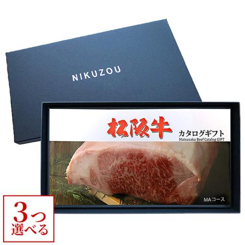 松阪牛カタログギフト 30,000円 (MA3コース)