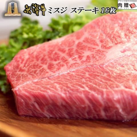 【特選】米沢牛 ステーキ ミスジ 100g×16枚 1,600g 1.6kg 8〜16人前 A5A4