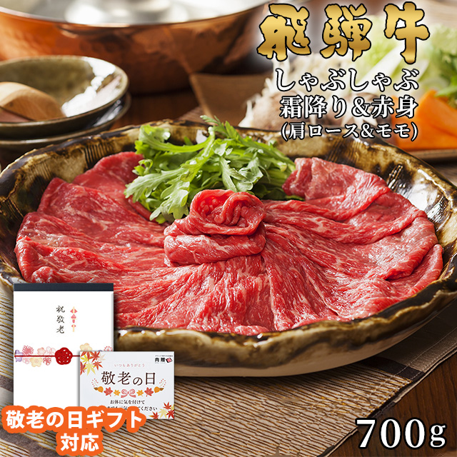飛騨牛しゃぶしゃぶ