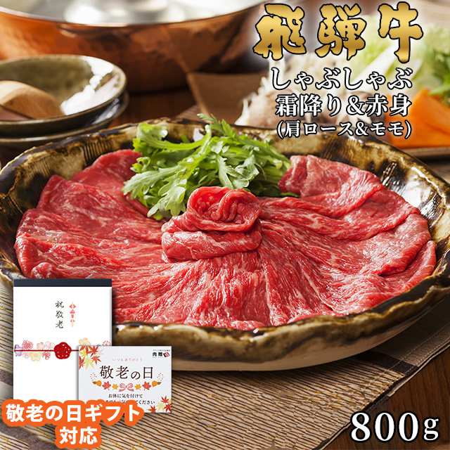 騨牛しゃぶしゃぶ